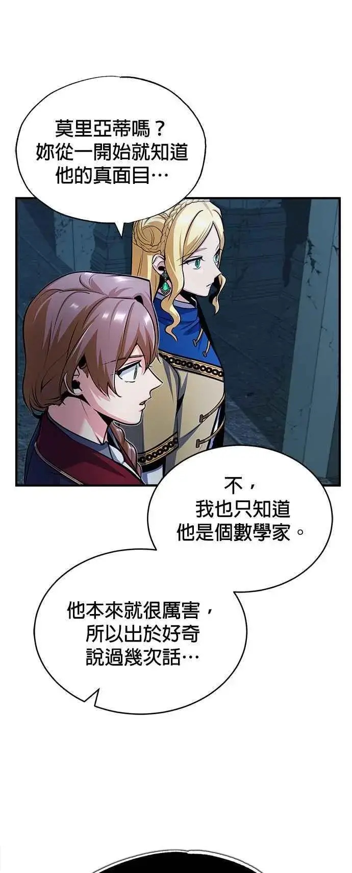 《魔法学院的伪装教师》第54话 代号Beta图59