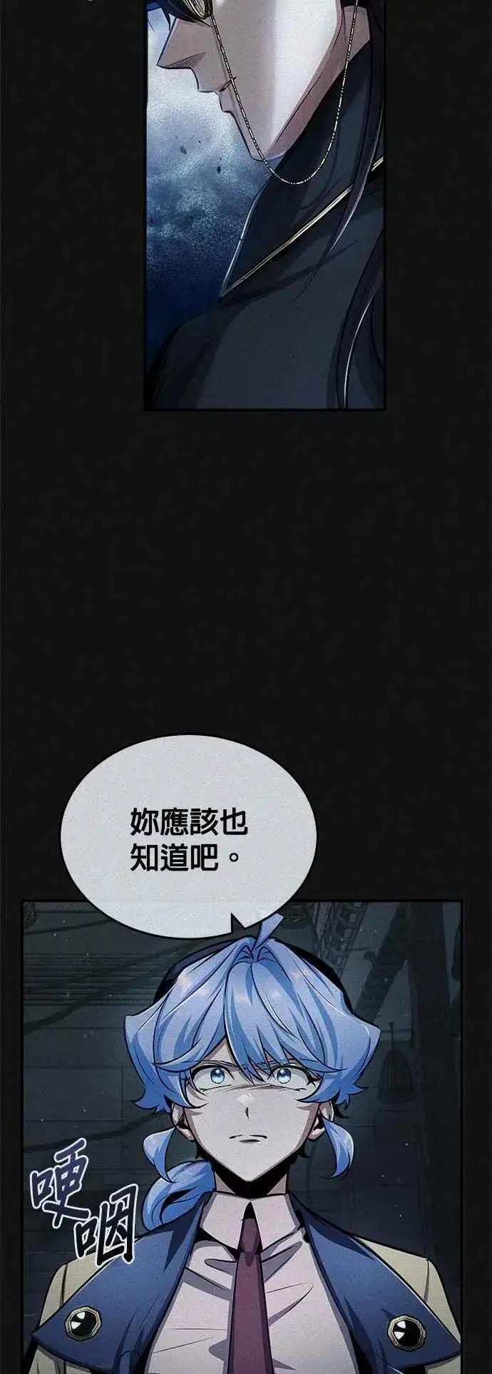 《魔法学院的伪装教师》第54话 代号Beta图6