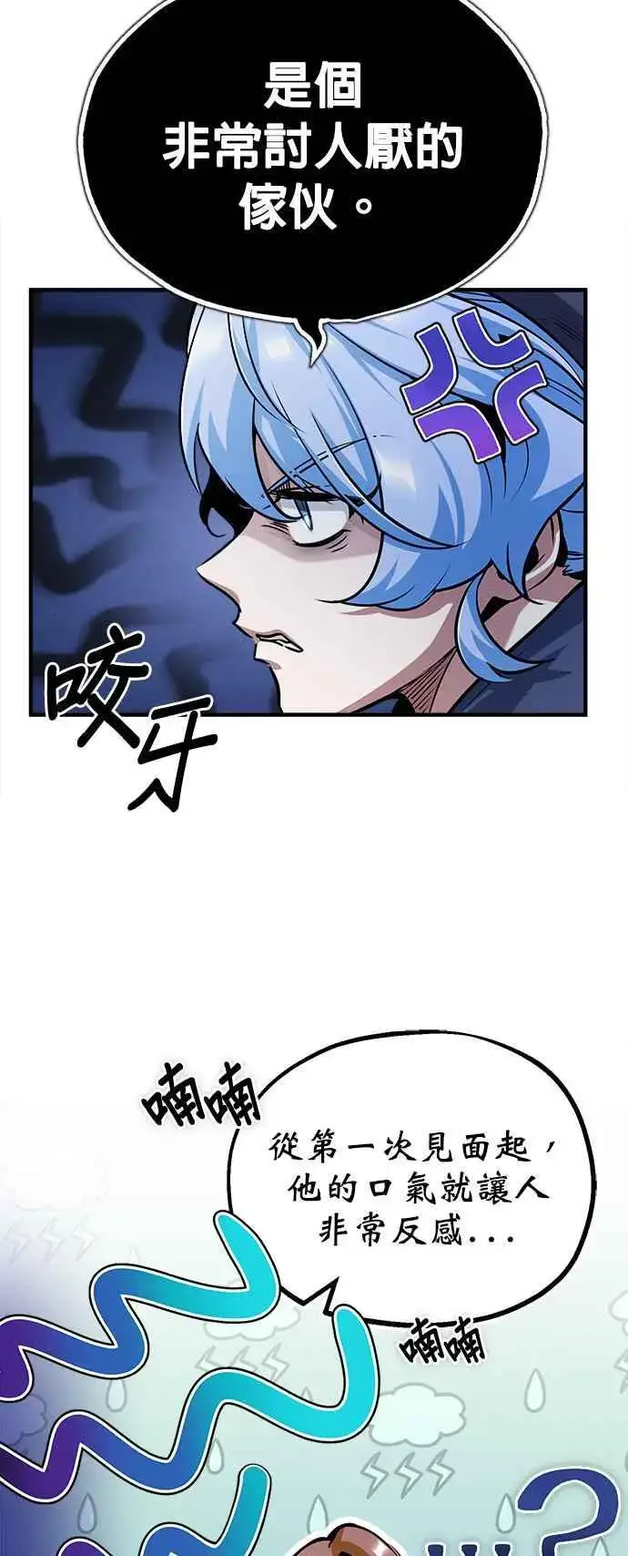 《魔法学院的伪装教师》第54话 代号Beta图60