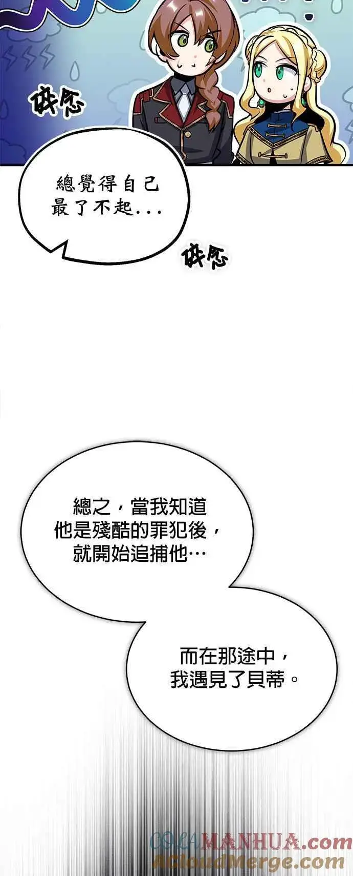 《魔法学院的伪装教师》第54话 代号Beta图61