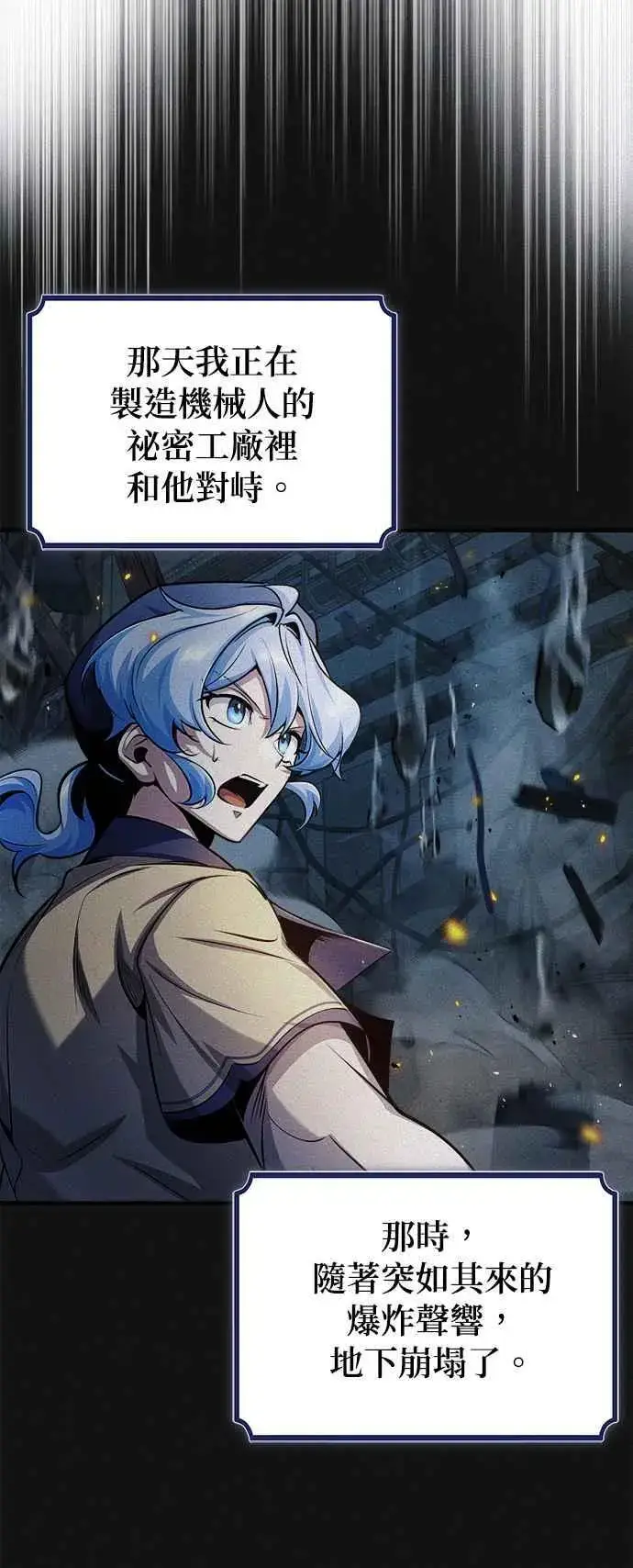 《魔法学院的伪装教师》第54话 代号Beta图62