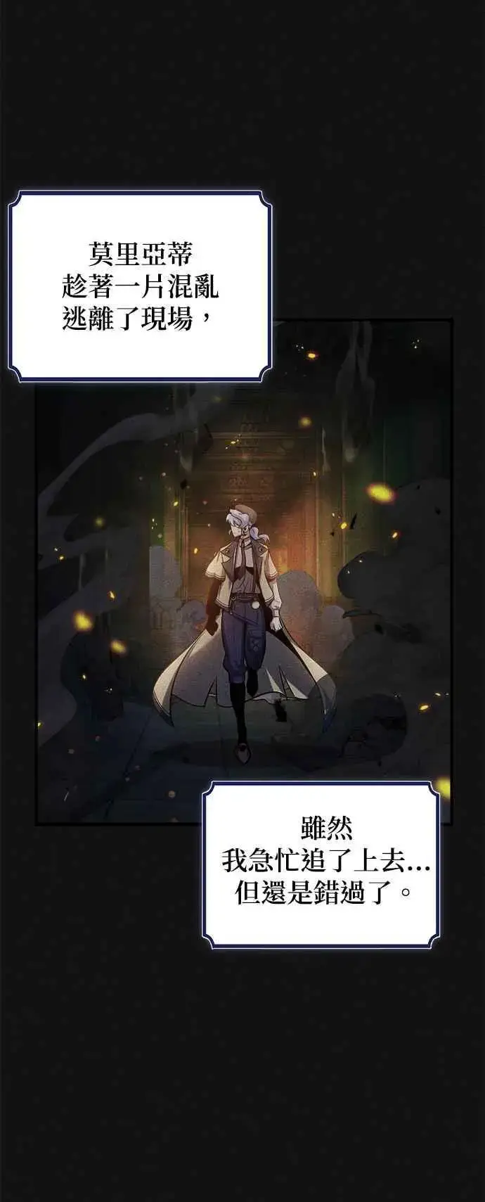 《魔法学院的伪装教师》第54话 代号Beta图63