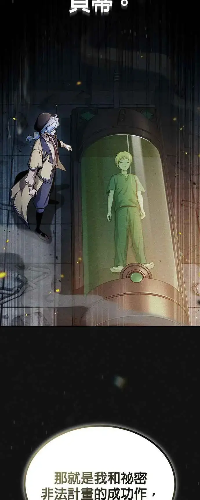 《魔法学院的伪装教师》第54话 代号Beta图65