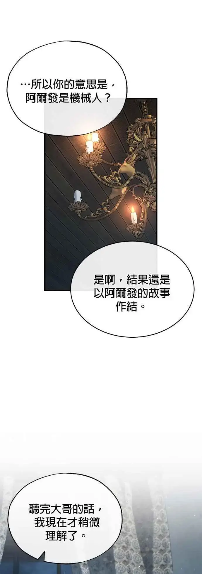 《魔法学院的伪装教师》第54话 代号Beta图68