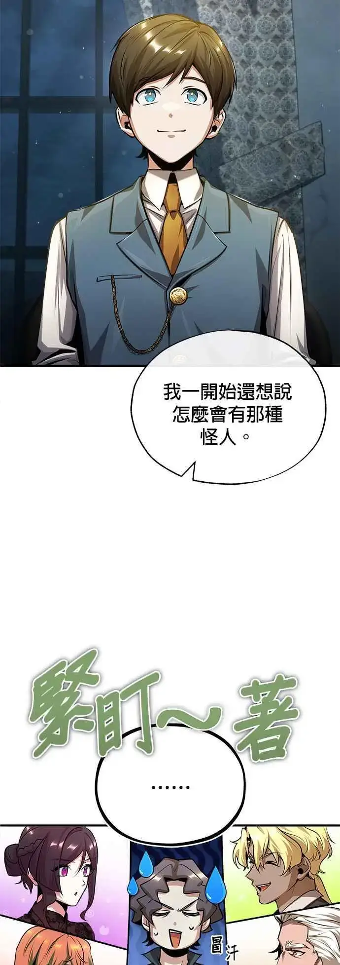 《魔法学院的伪装教师》第54话 代号Beta图69