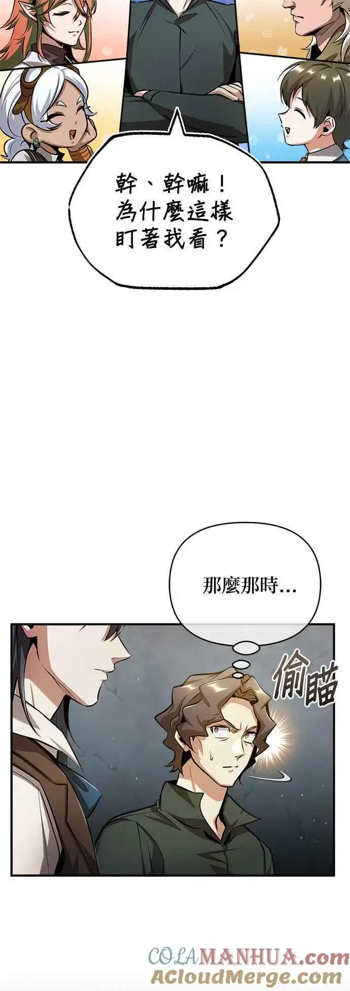 《魔法学院的伪装教师》第54话 代号Beta图70