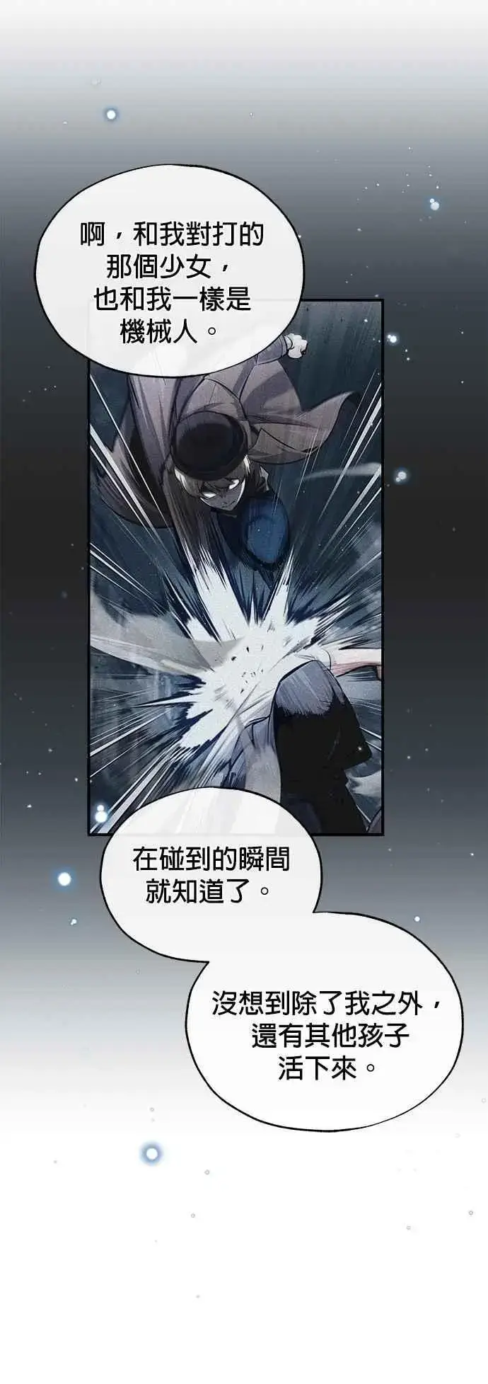 《魔法学院的伪装教师》第54话 代号Beta图71
