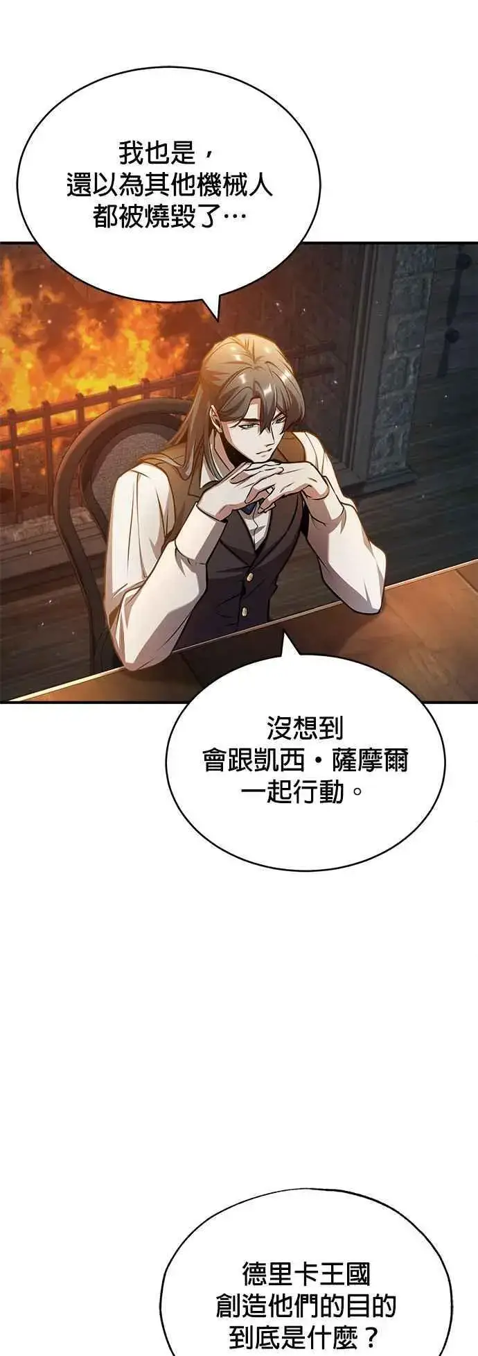 《魔法学院的伪装教师》第54话 代号Beta图72