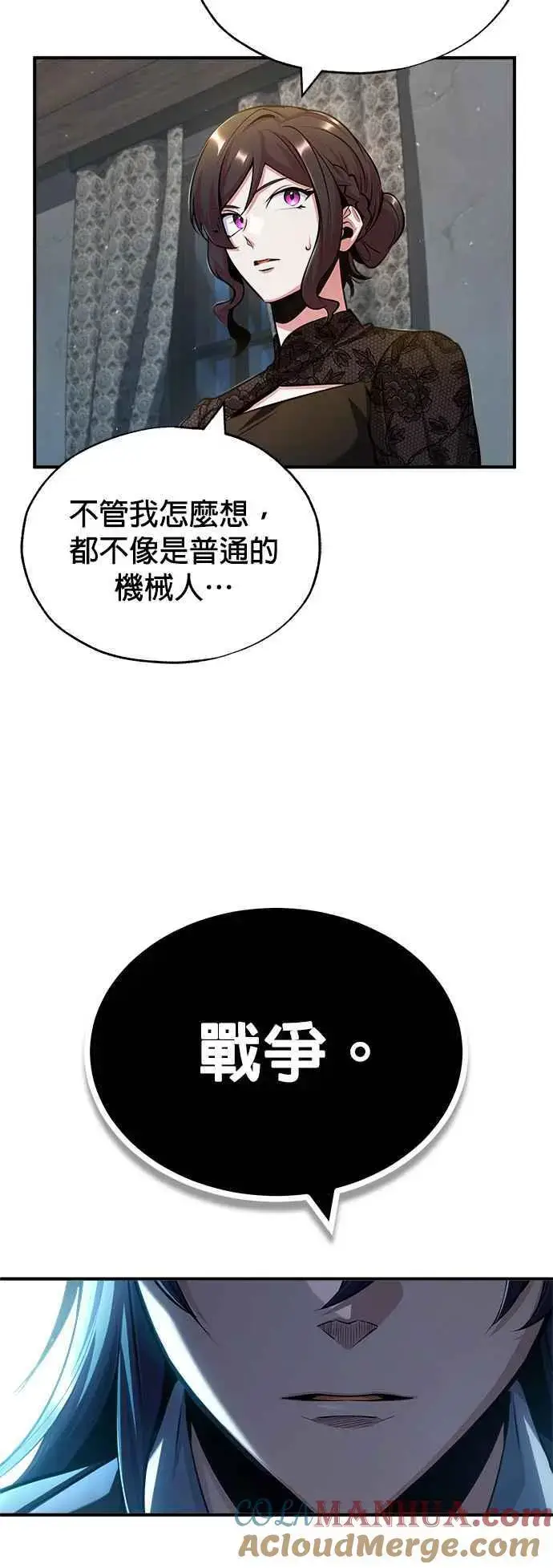 《魔法学院的伪装教师》第54话 代号Beta图73