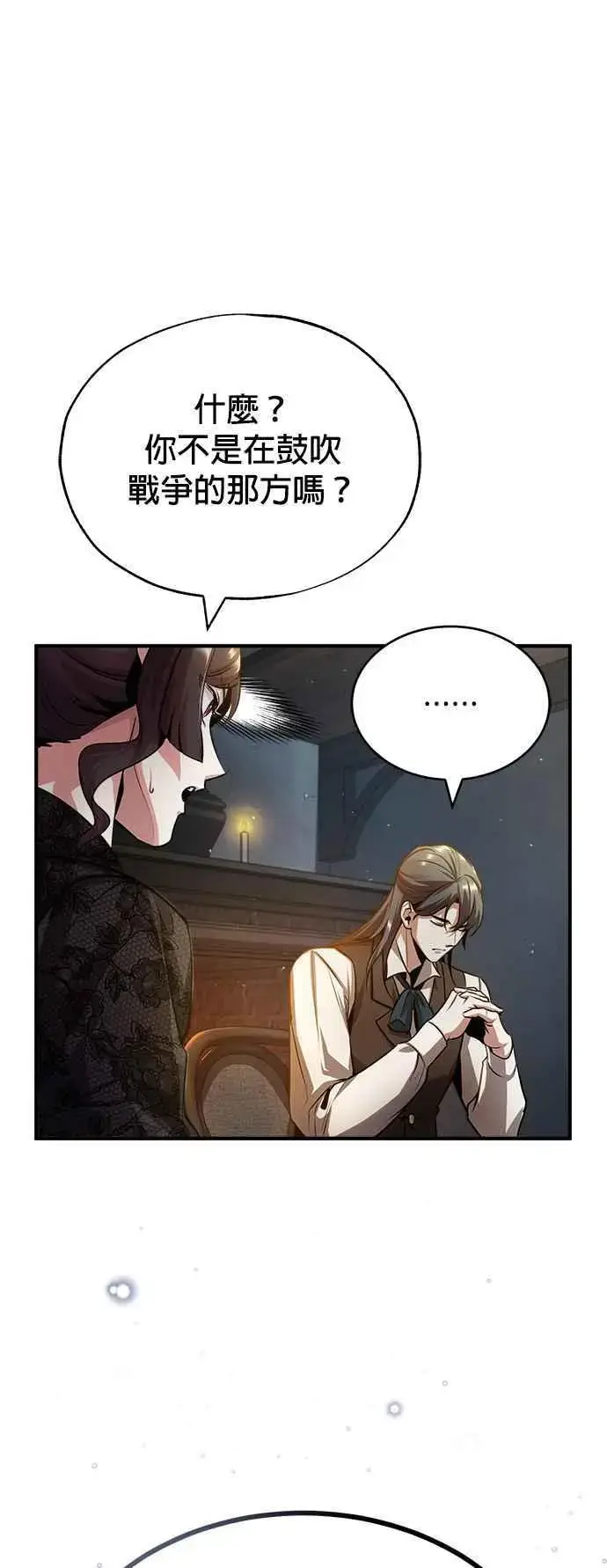 《魔法学院的伪装教师》第54话 代号Beta图75