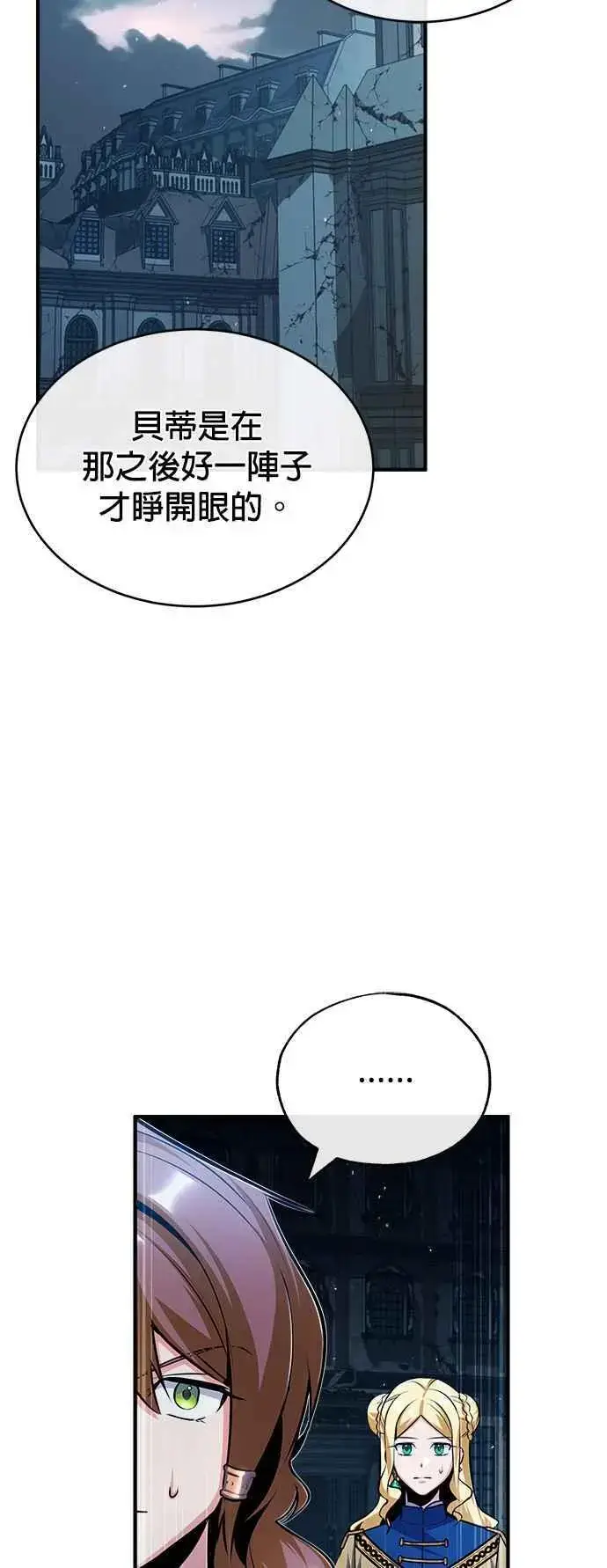 《魔法学院的伪装教师》第54话 代号Beta图77