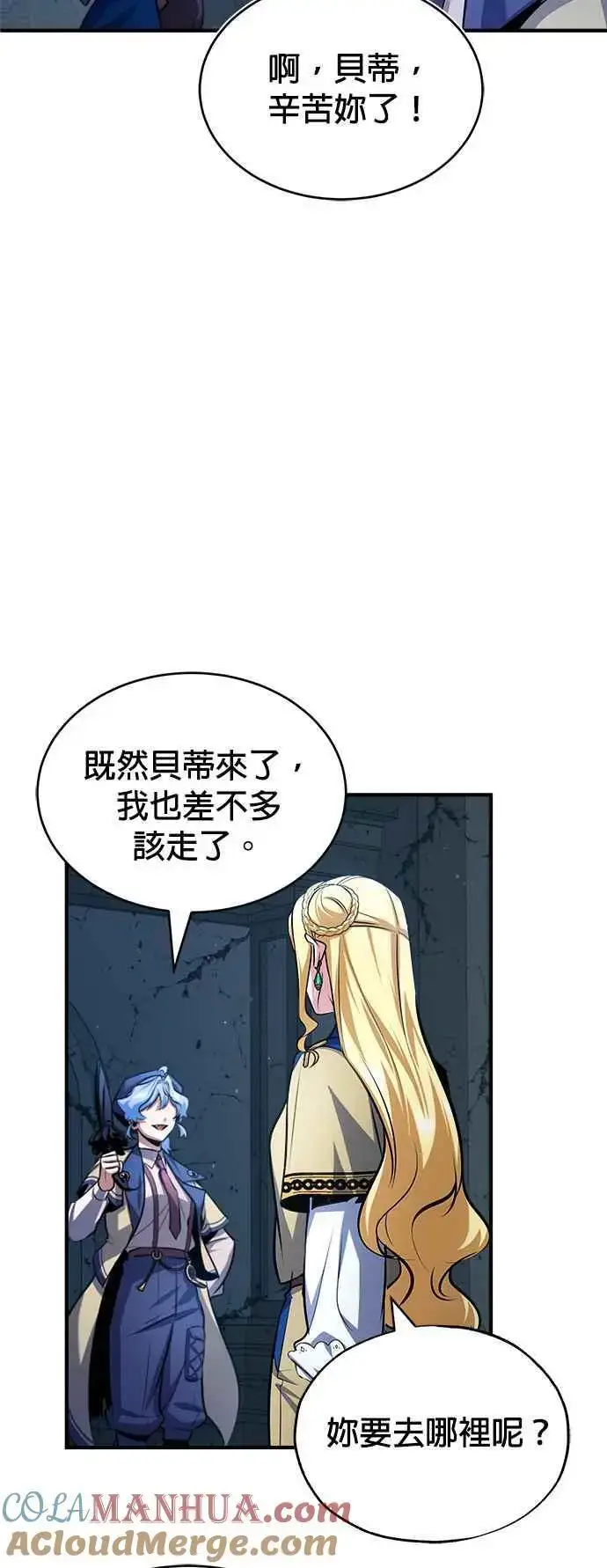 《魔法学院的伪装教师》第54话 代号Beta图79