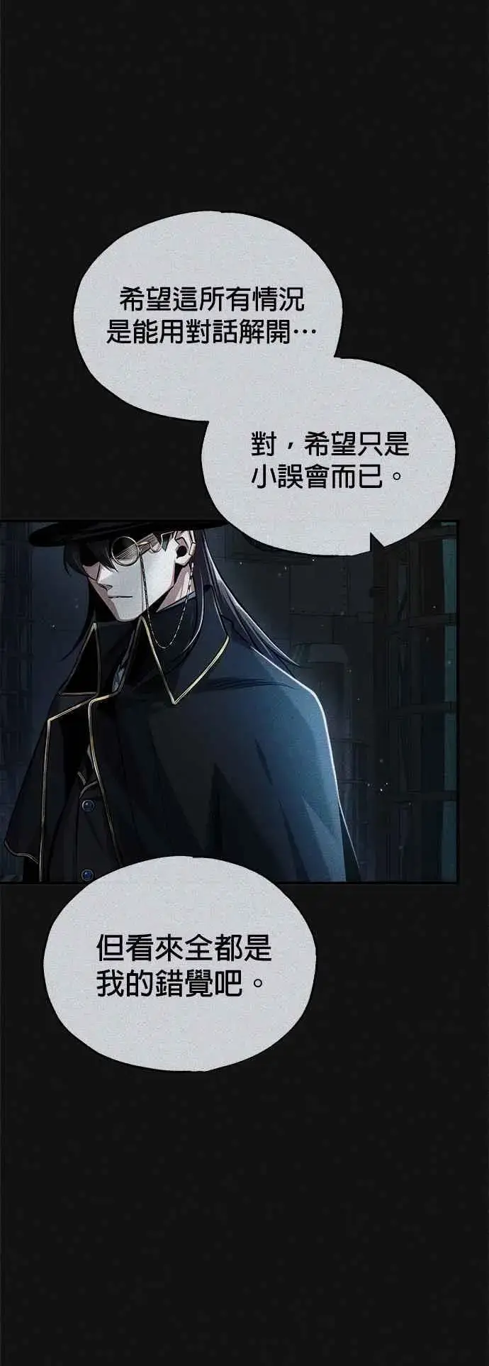 《魔法学院的伪装教师》第54话 代号Beta图8