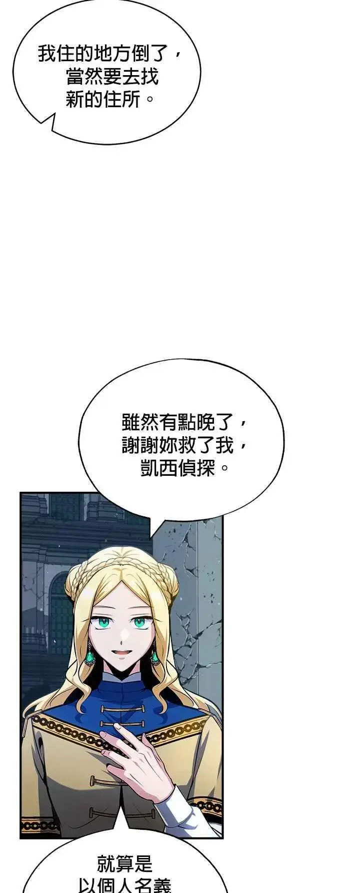 《魔法学院的伪装教师》第54话 代号Beta图80