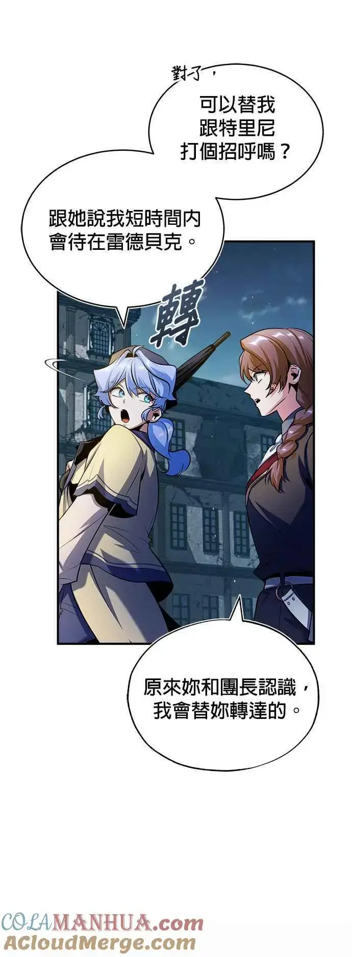 《魔法学院的伪装教师》第54话 代号Beta图82