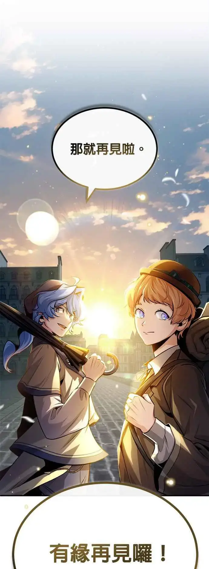 《魔法学院的伪装教师》第54话 代号Beta图83