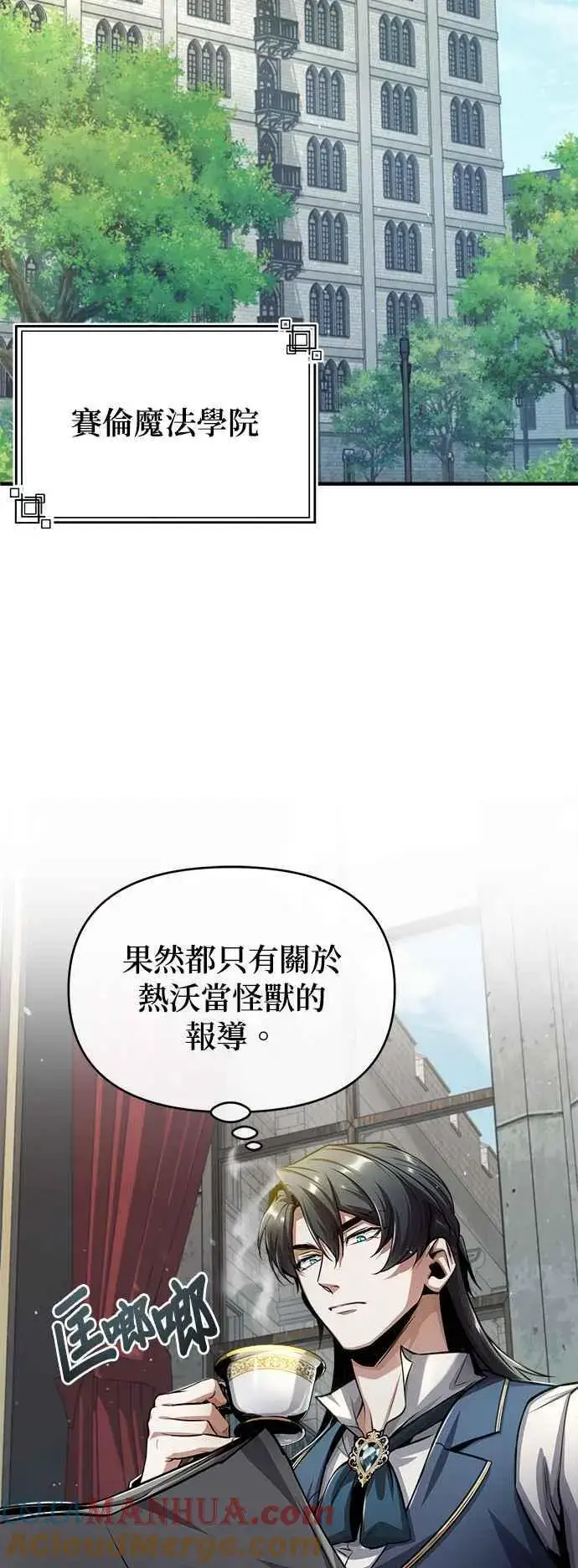 《魔法学院的伪装教师》第54话 代号Beta图85