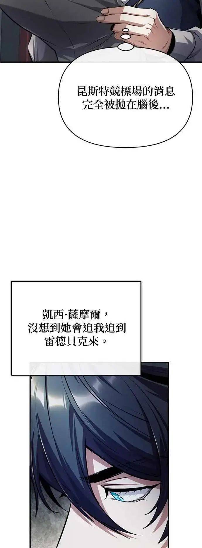 《魔法学院的伪装教师》第54话 代号Beta图86