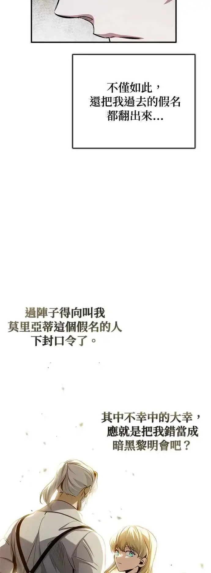《魔法学院的伪装教师》第54话 代号Beta图87
