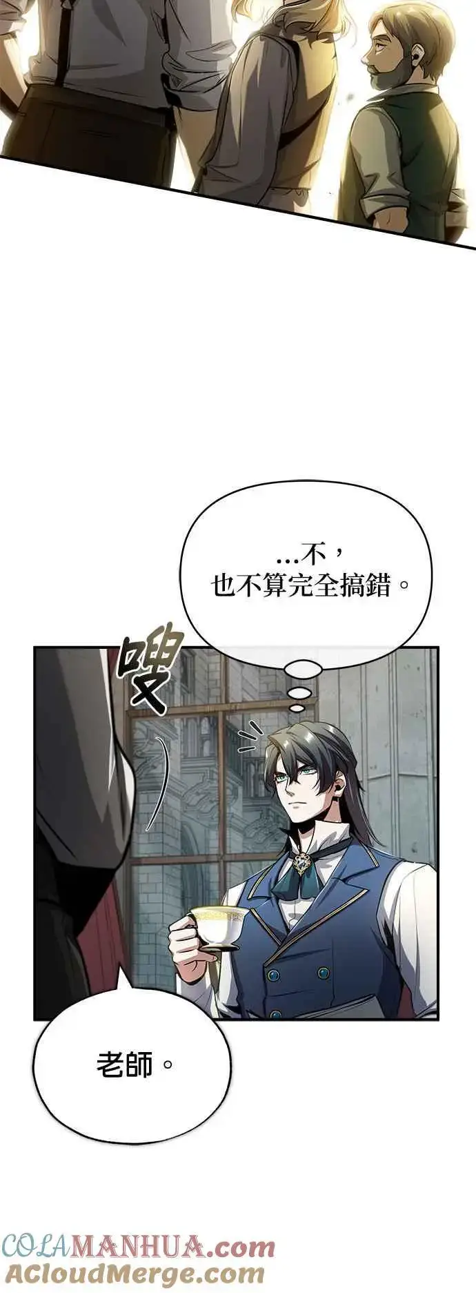 《魔法学院的伪装教师》第54话 代号Beta图88