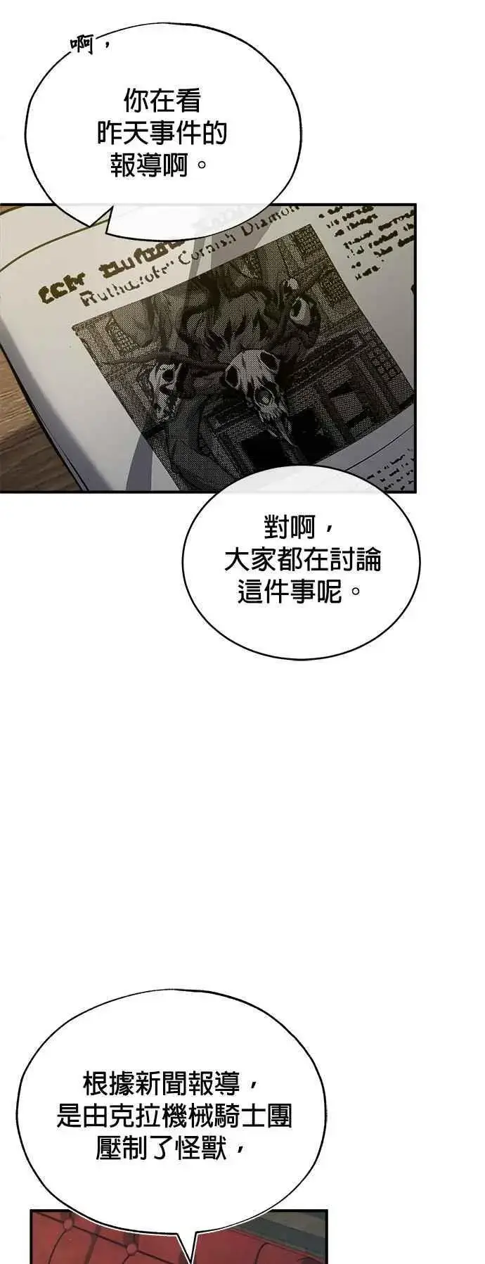 《魔法学院的伪装教师》第54话 代号Beta图90
