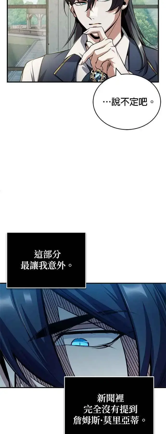 《魔法学院的伪装教师》第54话 代号Beta图92