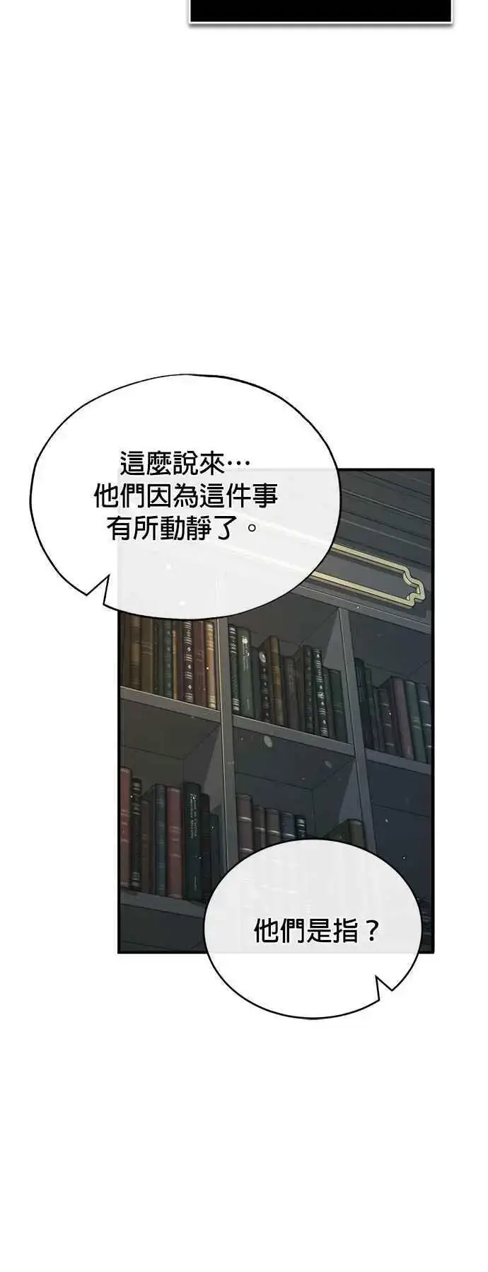 《魔法学院的伪装教师》第54话 代号Beta图93