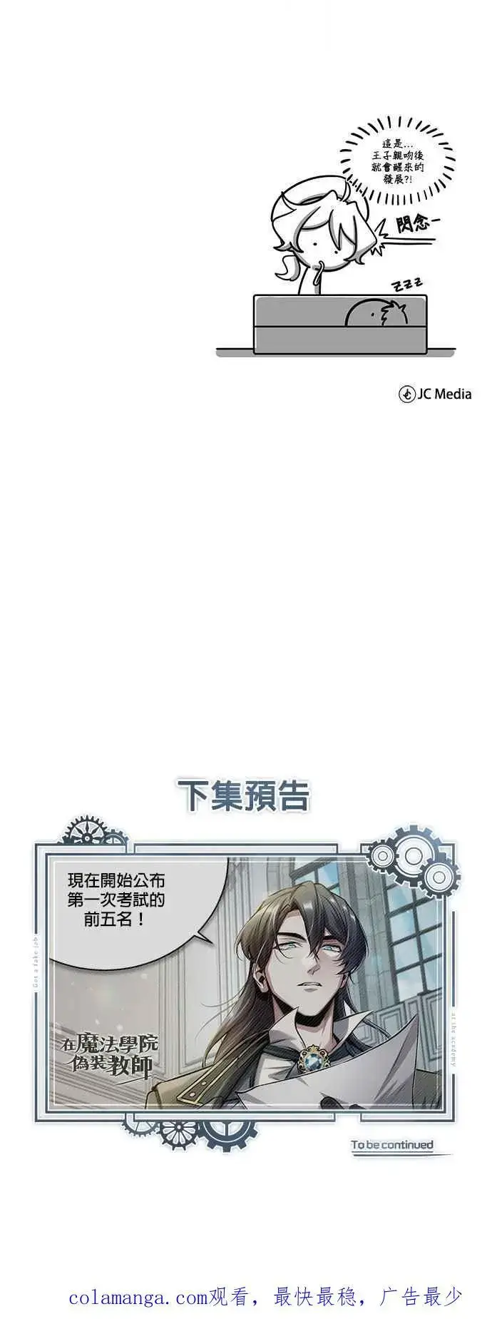 《魔法学院的伪装教师》第54话 代号Beta图96