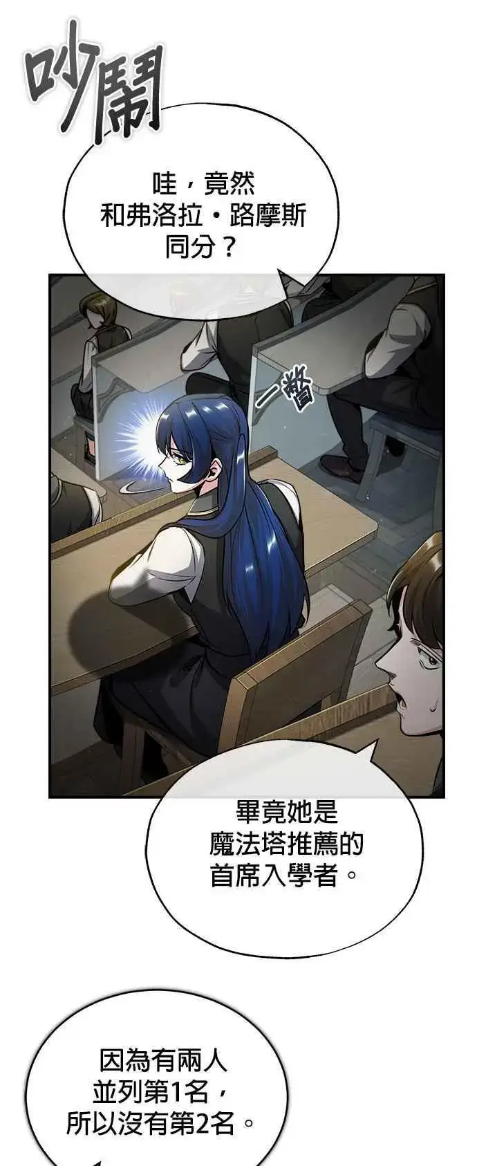 《魔法学院的伪装教师》第55话 框架图21