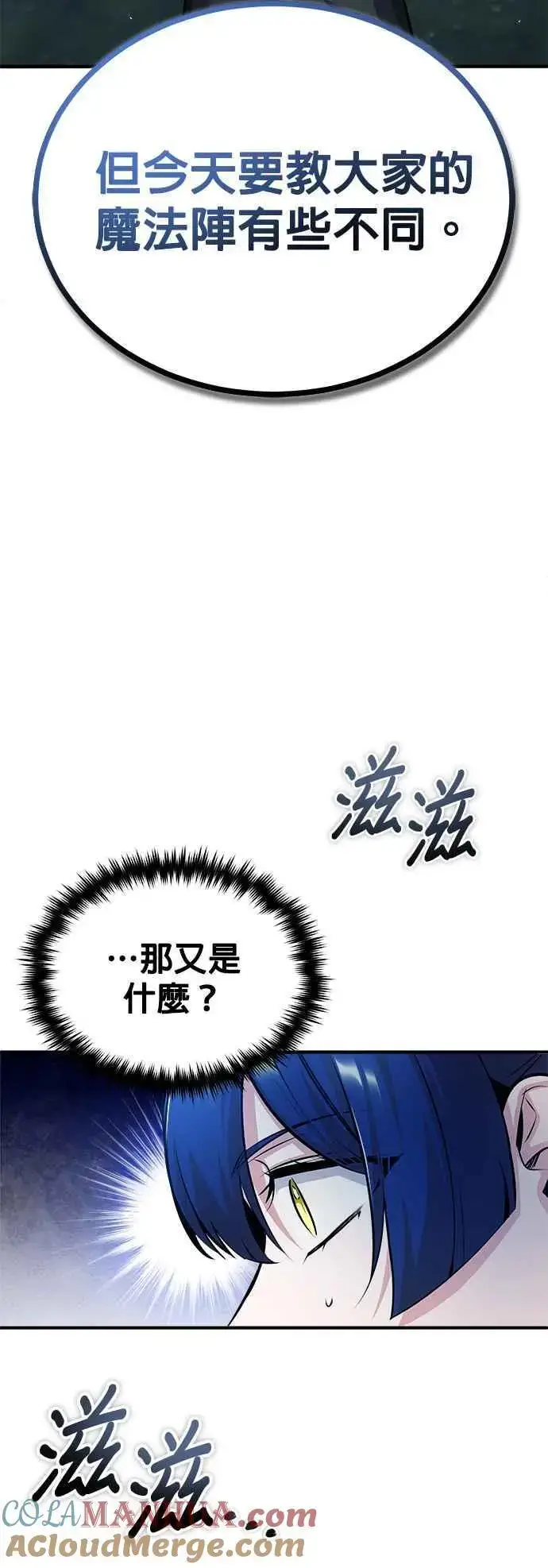 《魔法学院的伪装教师》第55话 框架图31