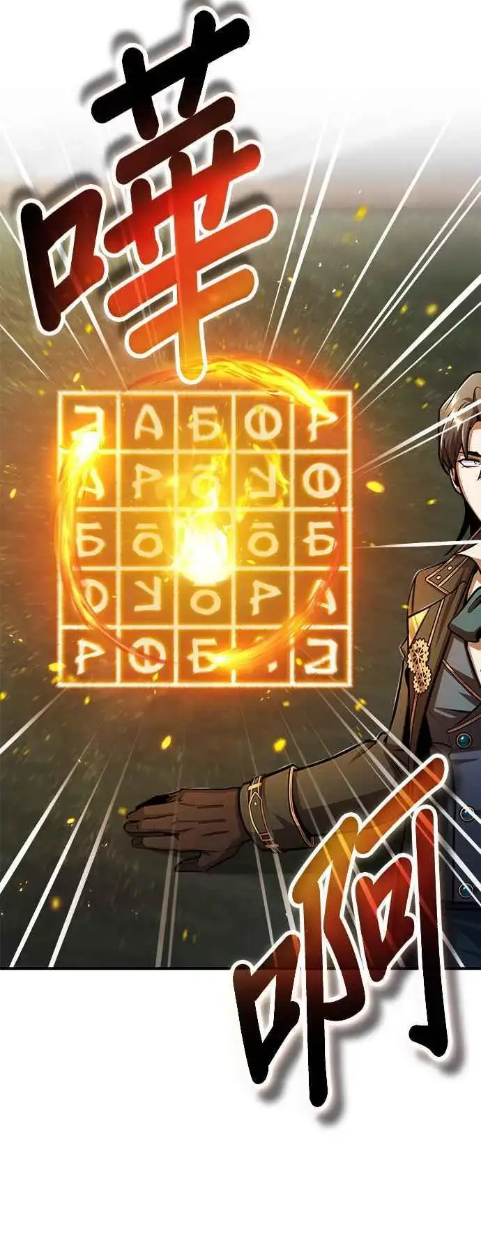 《魔法学院的伪装教师》第55话 框架图39