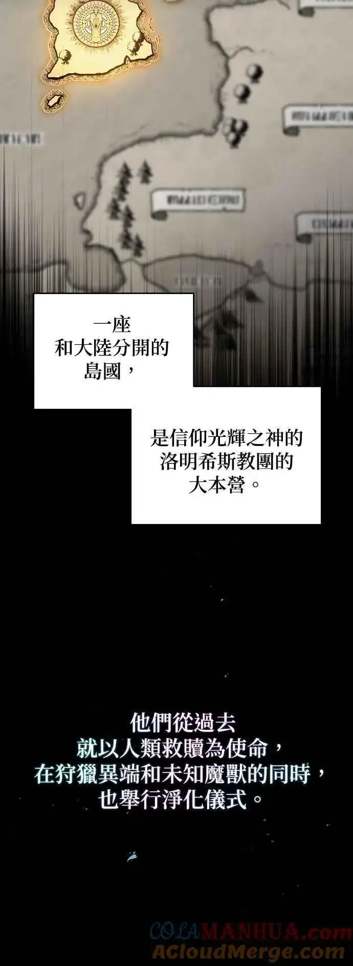《魔法学院的伪装教师》第55话 框架图4