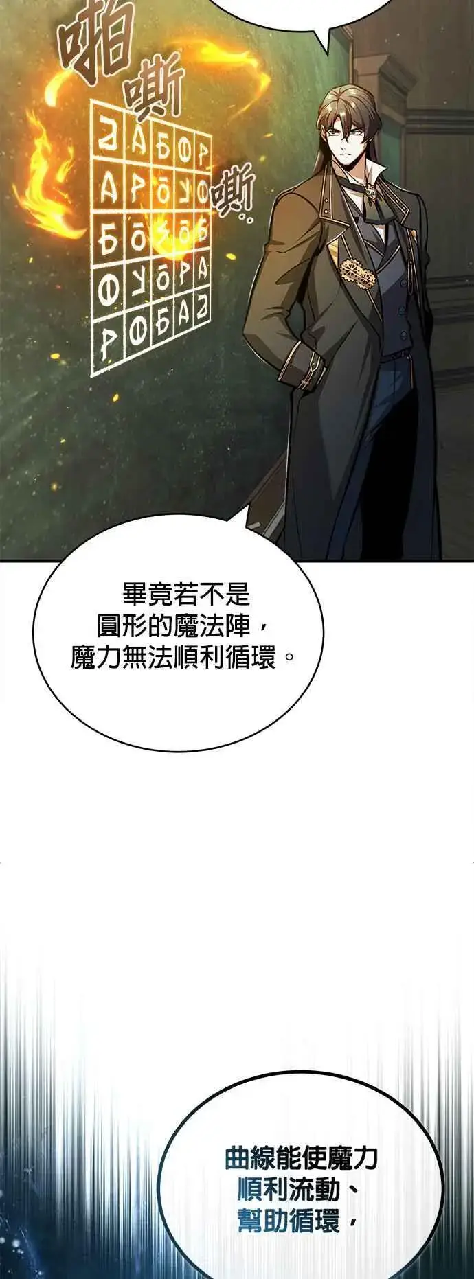 《魔法学院的伪装教师》第55话 框架图41