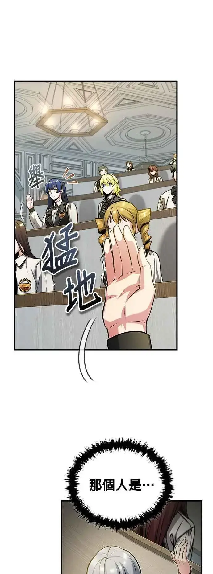 《魔法学院的伪装教师》第55话 框架图44