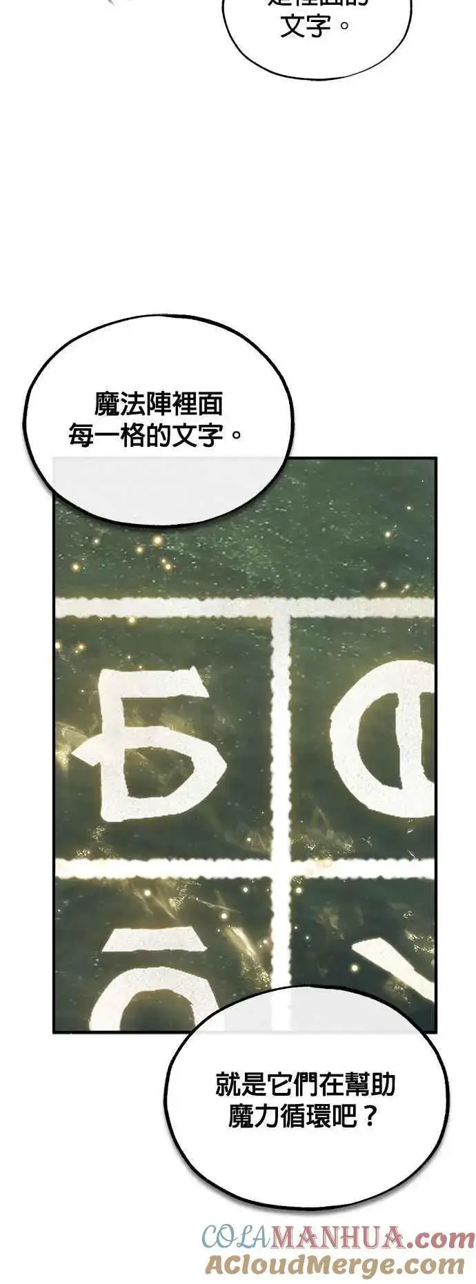 《魔法学院的伪装教师》第55话 框架图46