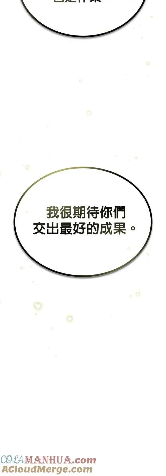 《魔法学院的伪装教师》第55话 框架图55