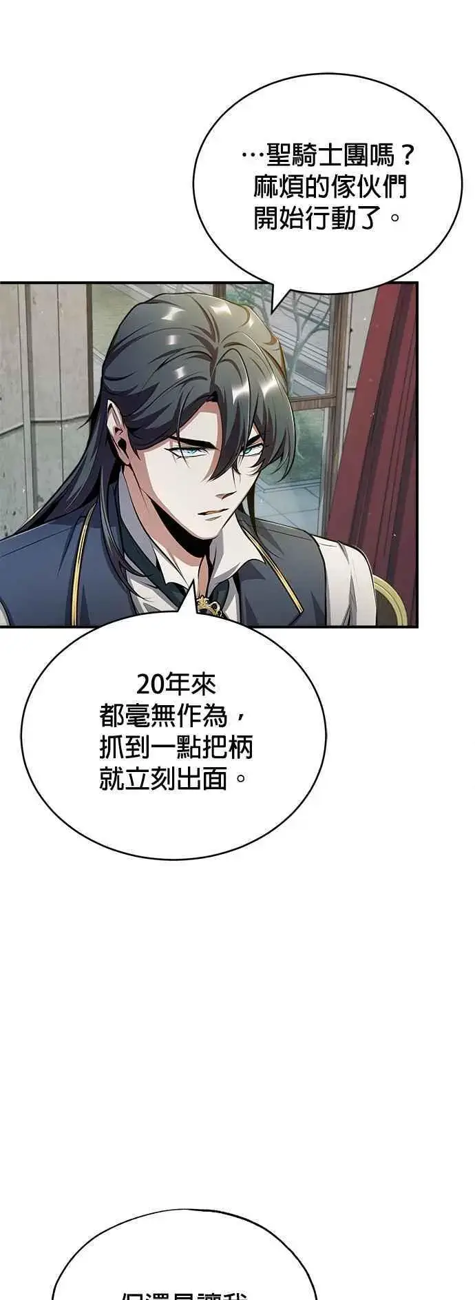 《魔法学院的伪装教师》第55话 框架图6