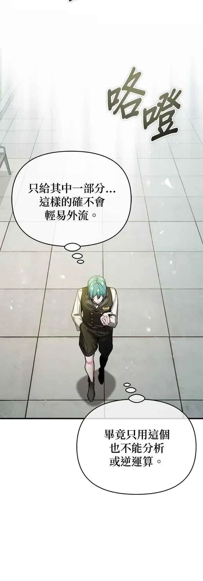 《魔法学院的伪装教师》第55话 框架图60