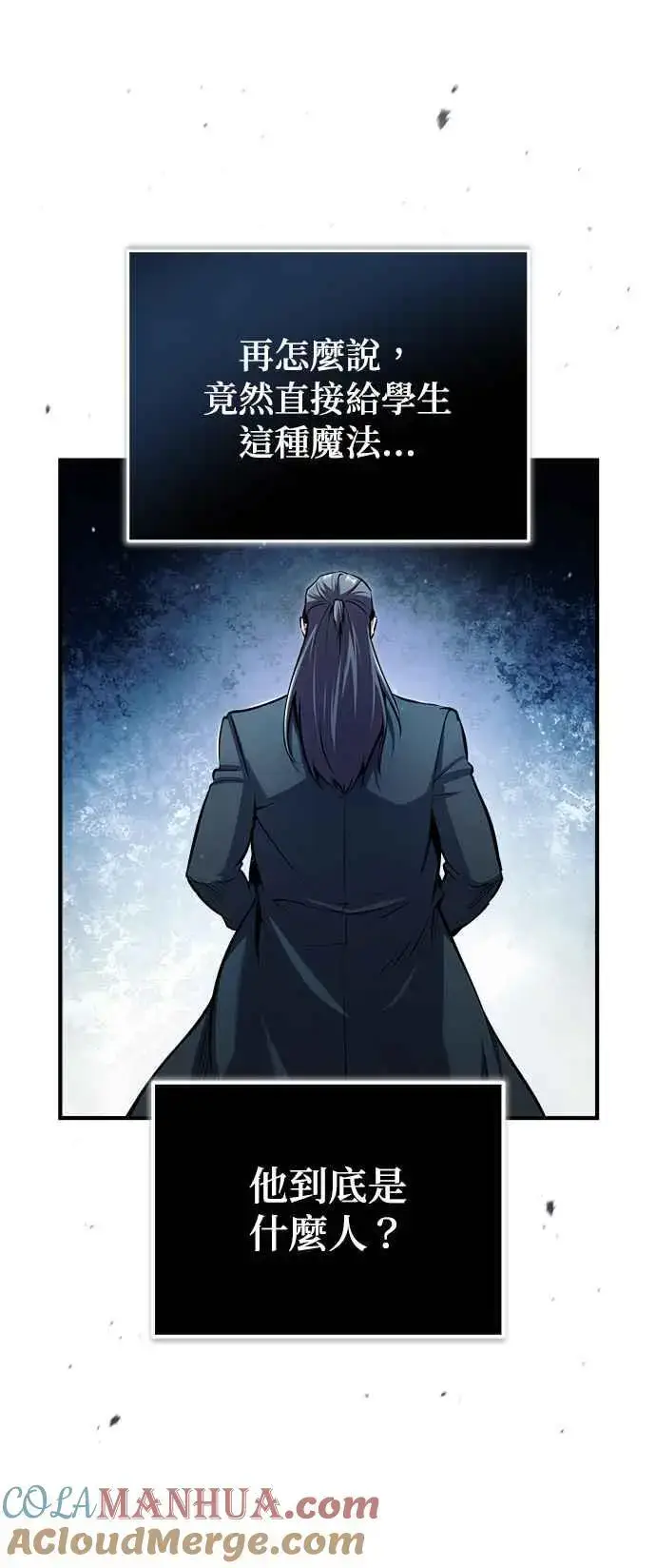 《魔法学院的伪装教师》第55话 框架图61