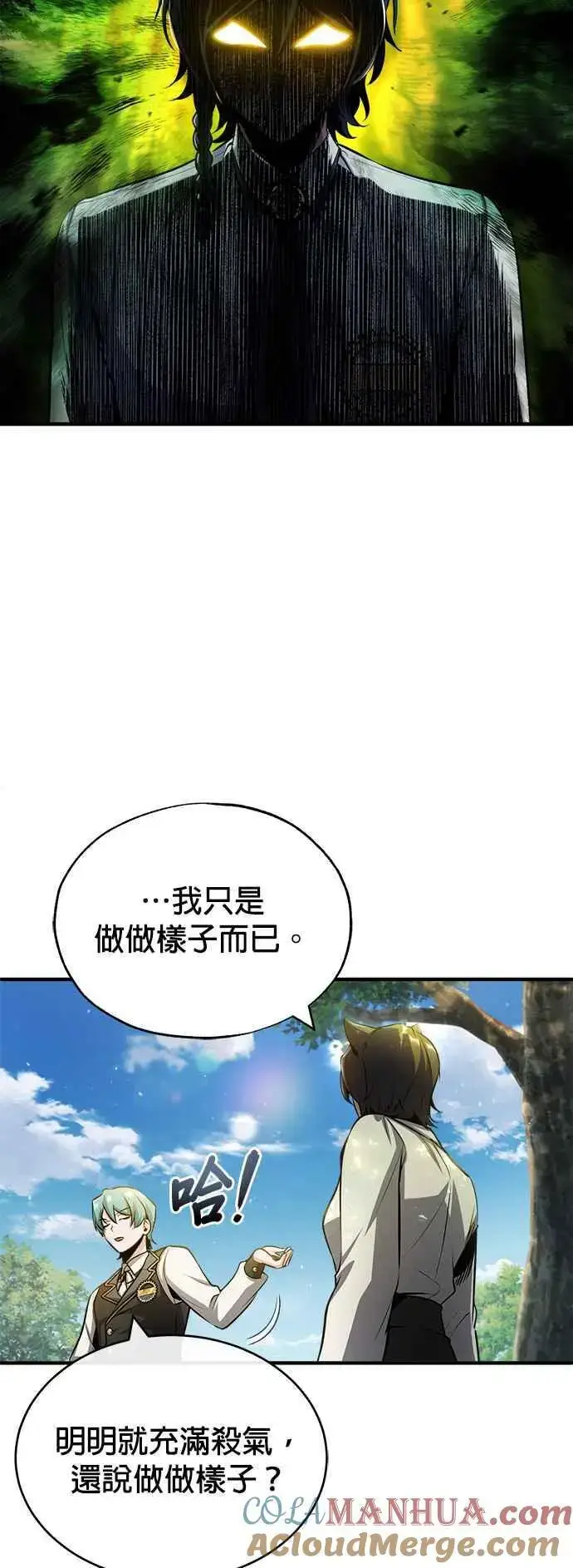 《魔法学院的伪装教师》第56话 大皇女的影子图10