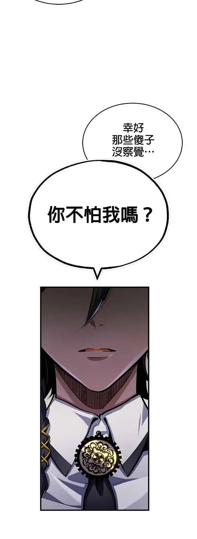 《魔法学院的伪装教师》第56话 大皇女的影子图11