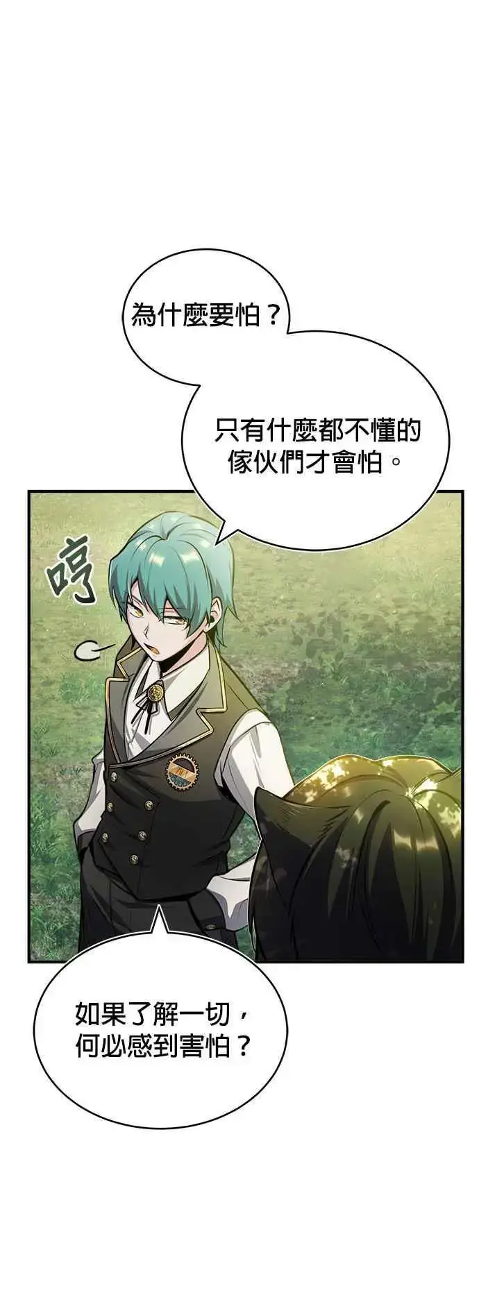 《魔法学院的伪装教师》第56话 大皇女的影子图12