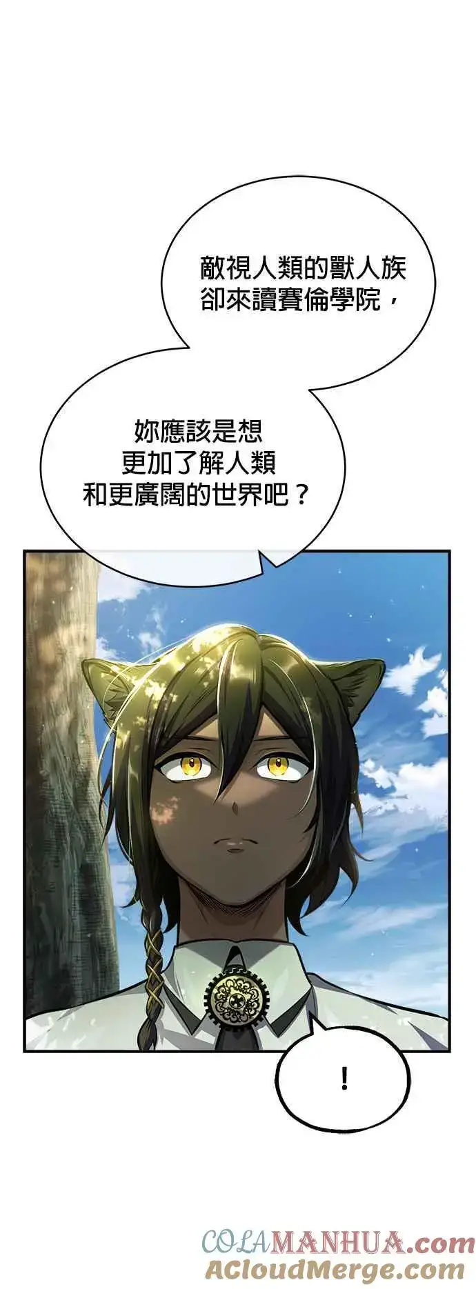 《魔法学院的伪装教师》第56话 大皇女的影子图13
