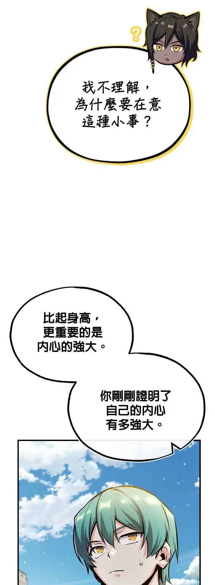 《魔法学院的伪装教师》第56话 大皇女的影子图17