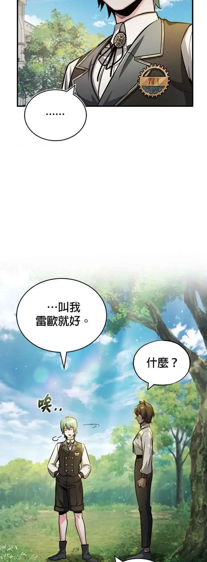 《魔法学院的伪装教师》第56话 大皇女的影子图18