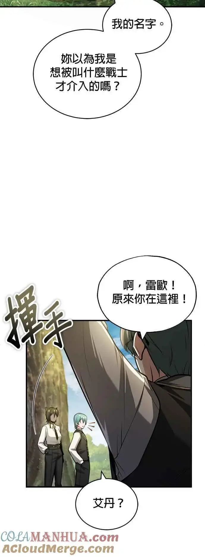 《魔法学院的伪装教师》第56话 大皇女的影子图19