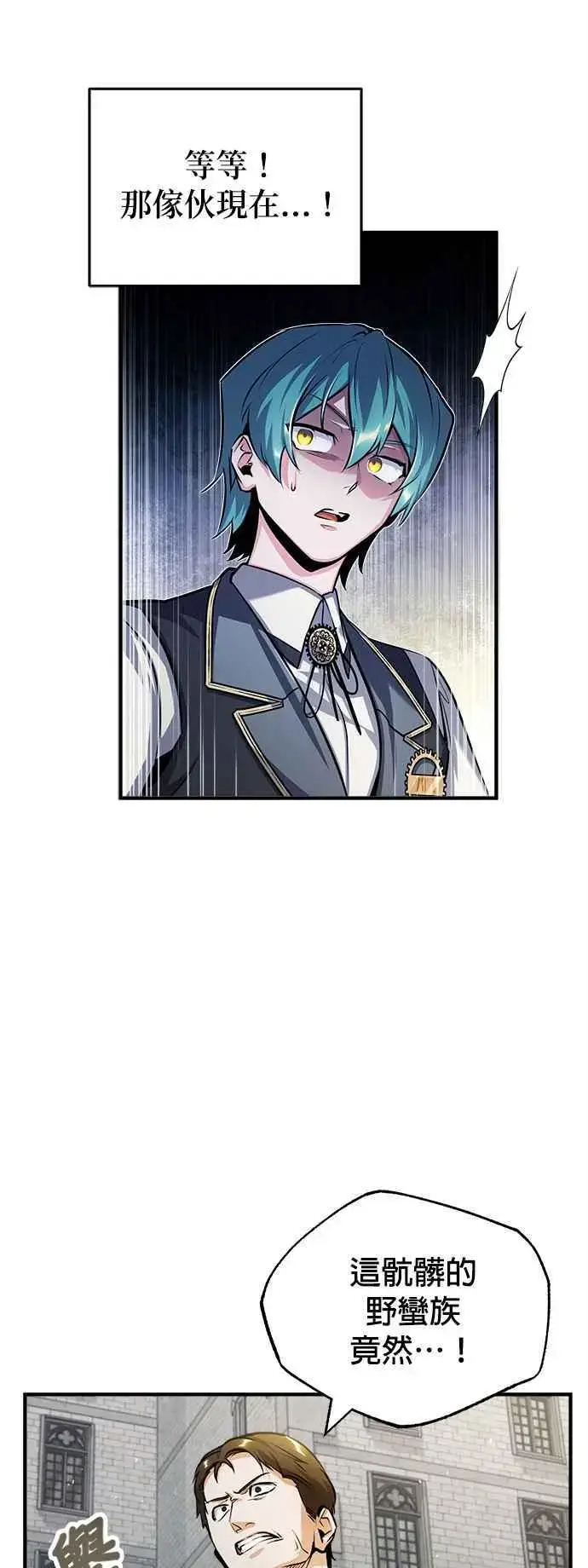 《魔法学院的伪装教师》第56话 大皇女的影子图2