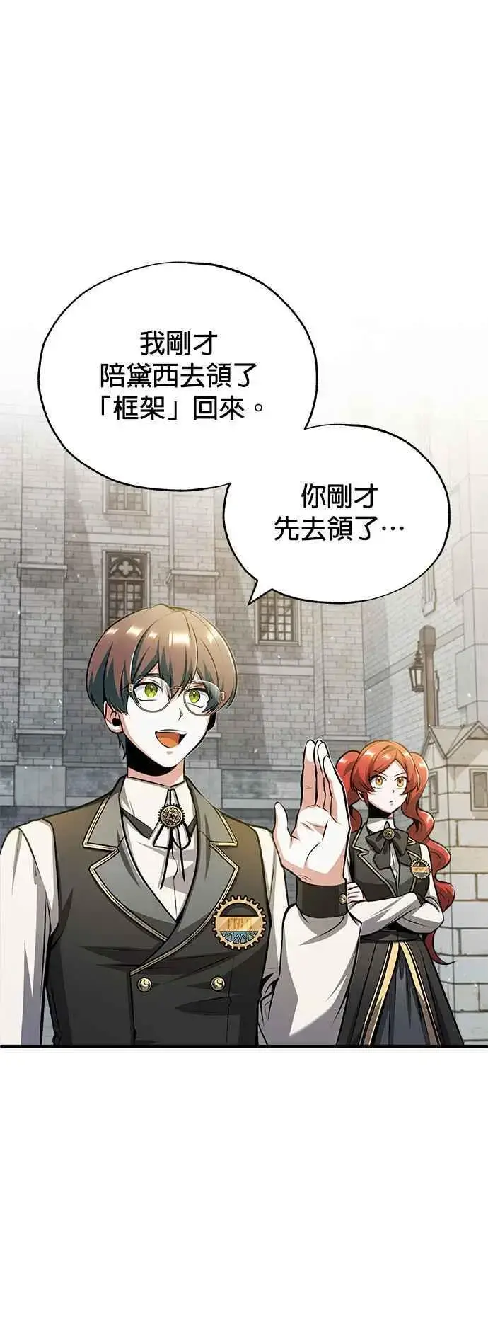 《魔法学院的伪装教师》第56话 大皇女的影子图20