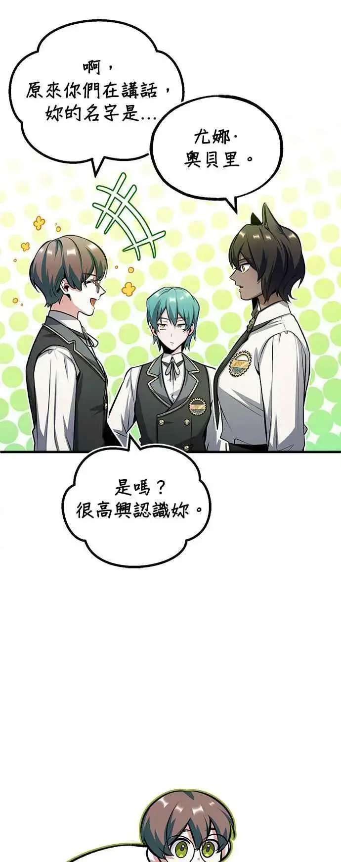 《魔法学院的伪装教师》第56话 大皇女的影子图21
