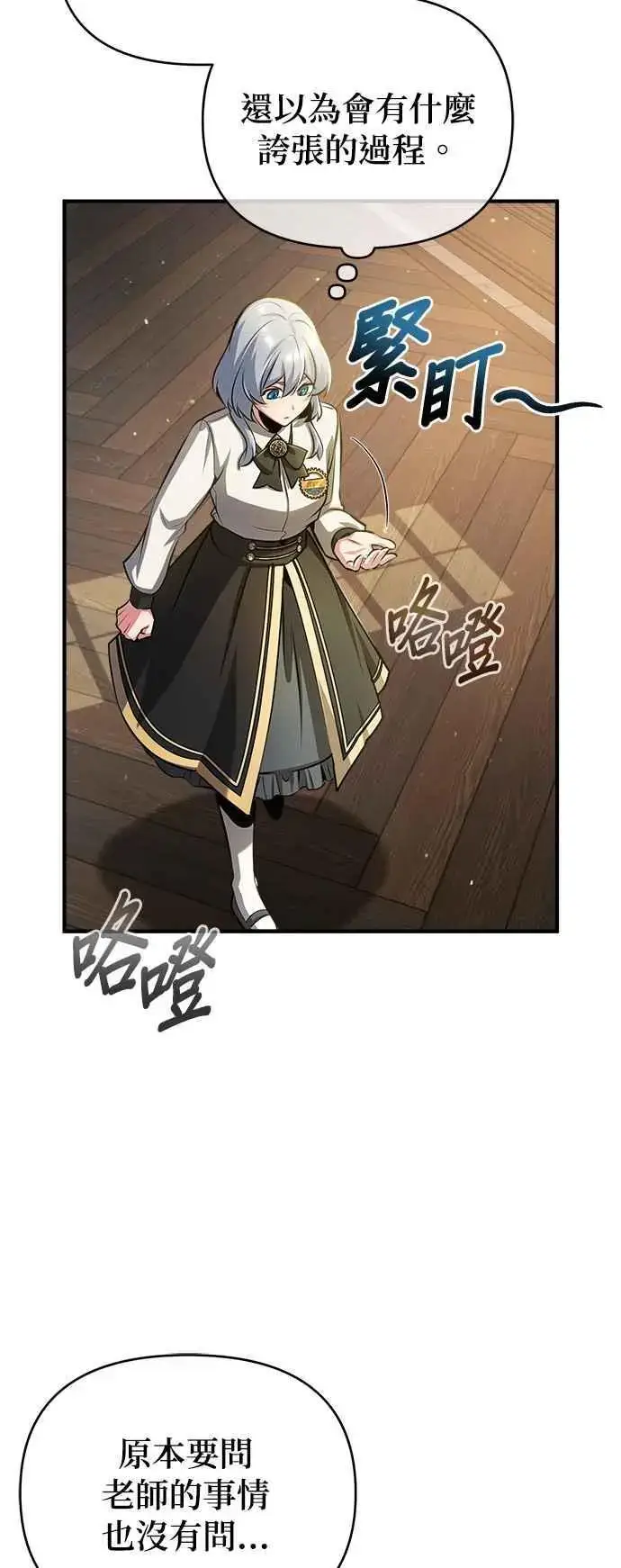 《魔法学院的伪装教师》第56话 大皇女的影子图24